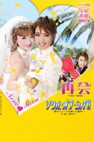 Meet Again movie poster