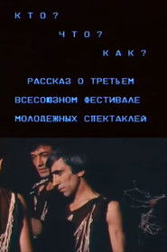 Who? What? How? A Story About the Third All-Union Festival of Youth Plays movie poster