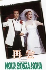 Meet Again / Nova Bossa Nova movie poster