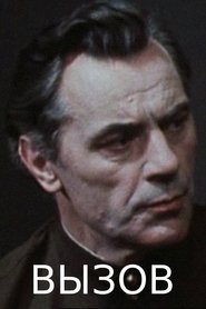 Challenge movie poster