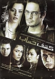 Account Statement movie poster