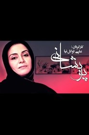 Distress movie poster