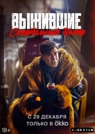 Survivors. The Deadly Issue movie poster