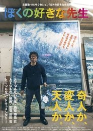 Boku no Sukina Sensei movie poster