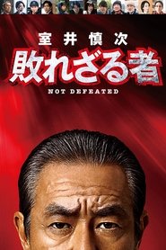 Muroi Shinji: Not Defeated movie poster
