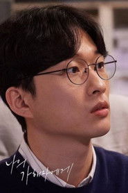 My Teacher movie poster