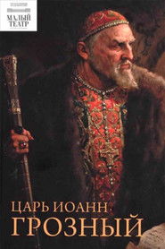 Tsar Ivan the Terrible movie poster
