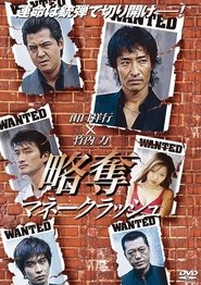 Angel’s Tears: The Heist movie poster