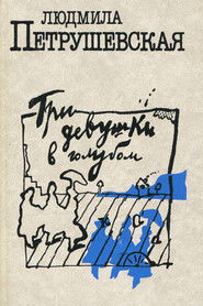 Three Girls in Blue movie poster