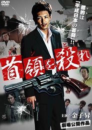 Kill the Don movie poster