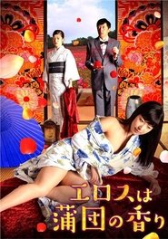 Erosu wa futon no kaori movie poster