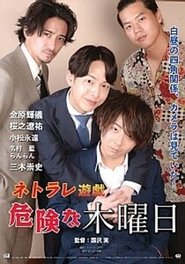 Netorare Yūgi Dangerous Thursday movie poster