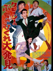 Crazy Big Discovery movie poster