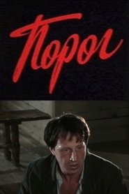 Threshold movie poster