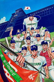 Midoriyama High School, Koshien Edition (Movie) movie poster
