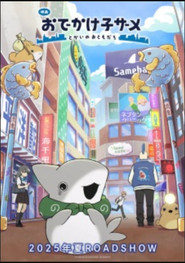 Little Shark's Outings movie poster