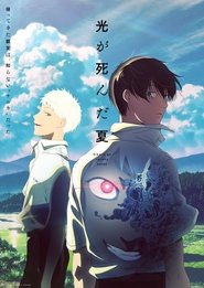 The Summer Hikaru Died movie poster