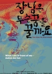 How Does the Blind Dream movie poster