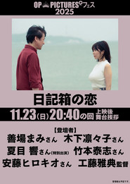 Nikki hako no koi movie poster