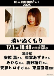 Awai nukumori movie poster