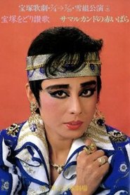 The Red Rose of Samarkand movie poster