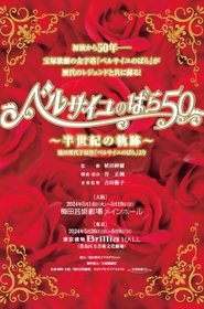 The Rose of Versailles 50 ~Trajectory of Half a Century~ movie poster
