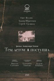 That Summer I Got Accepted to University movie poster