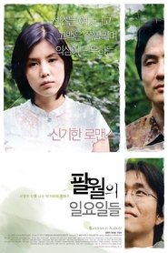Sundays In August movie poster