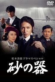 Castle of Sand movie poster