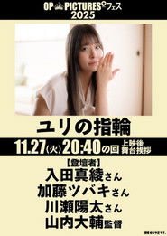 Yuri's Ring movie poster