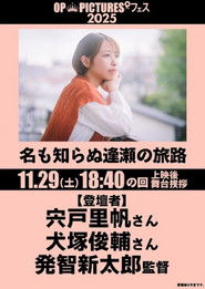 The Path of a Nameless Love movie poster